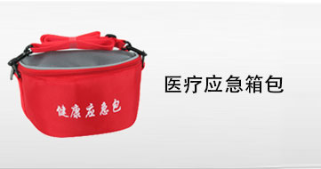 医疗应急箱包